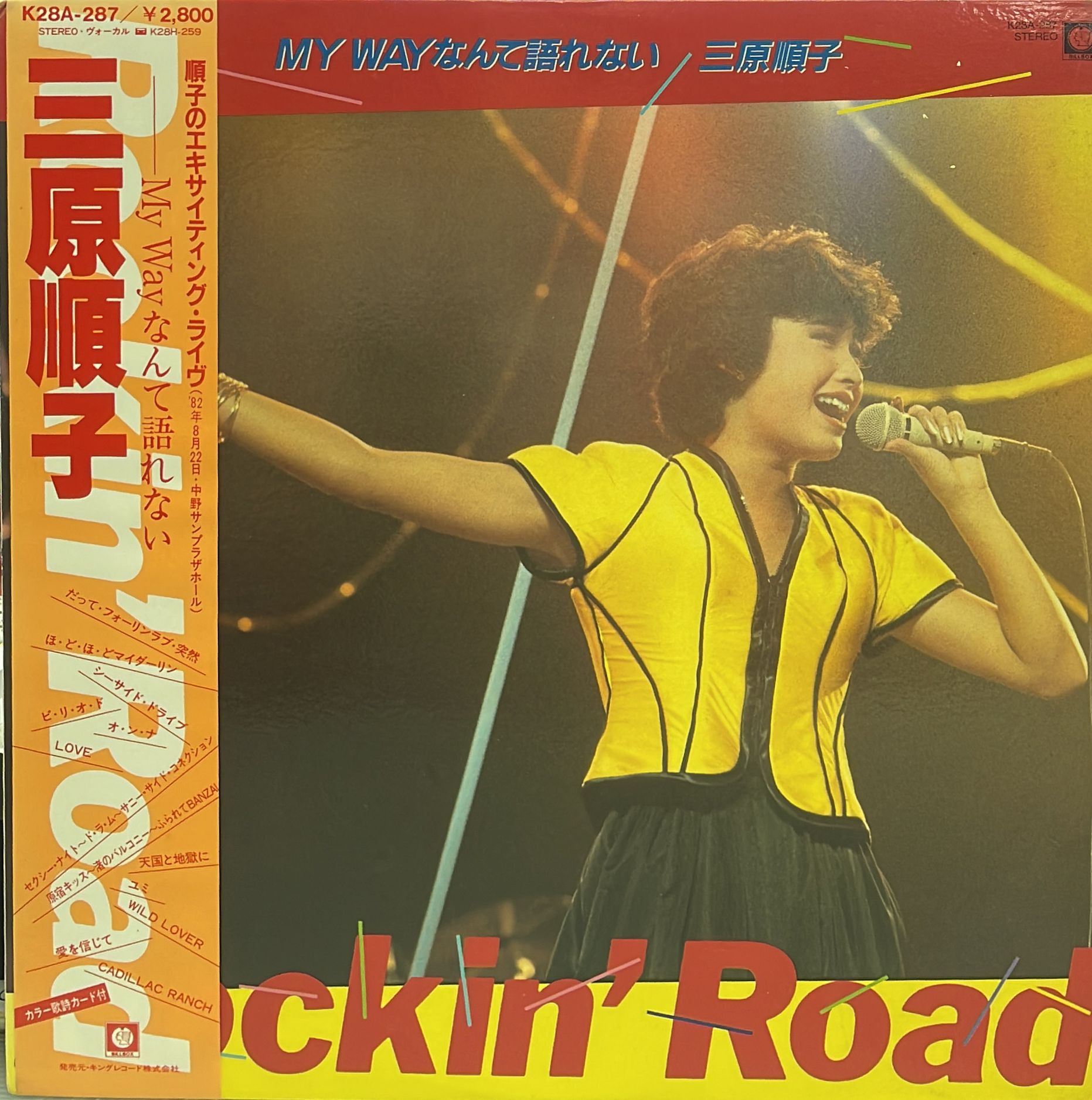 三原順子 Mihara Junko ‎– My Way なんて語れない