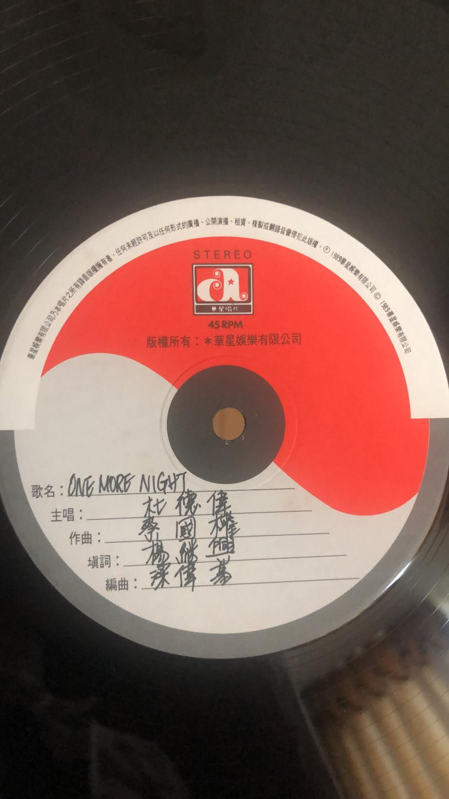 Thumbnail: 杜德偉 ONE MORE NIGHT 白版 45RPM