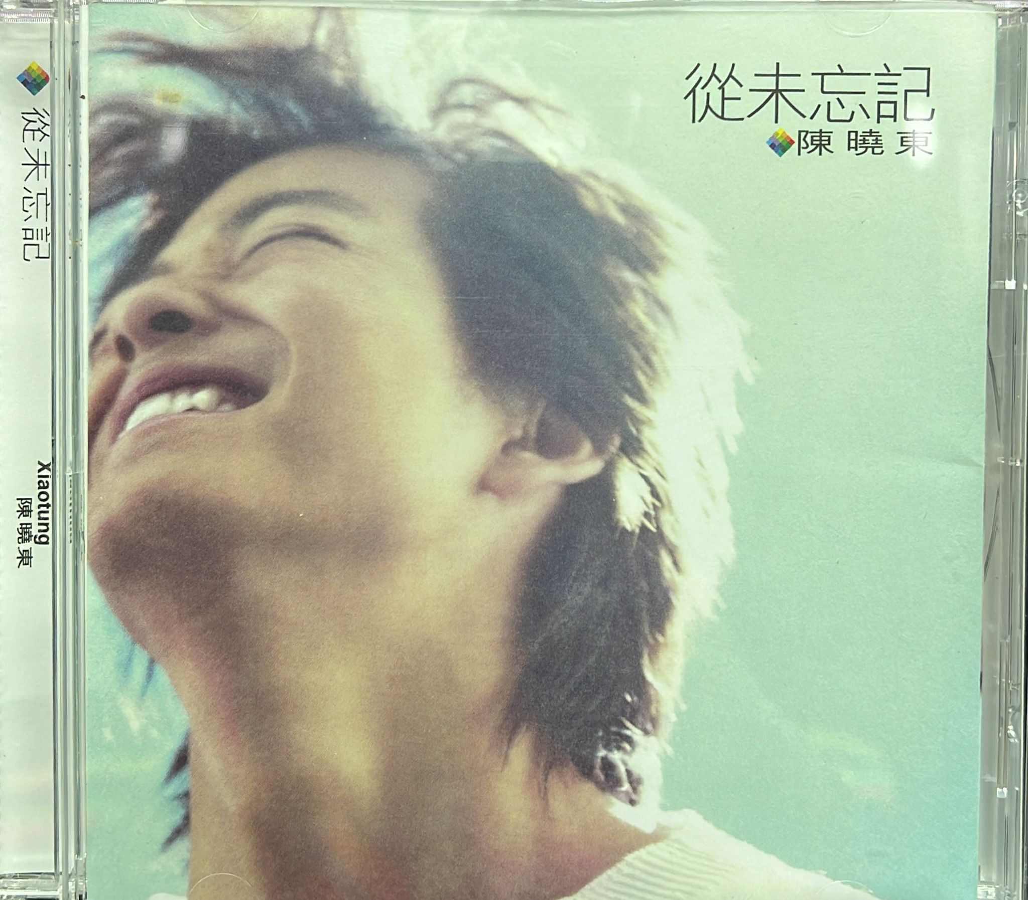 陳曉東 - 從未忘記