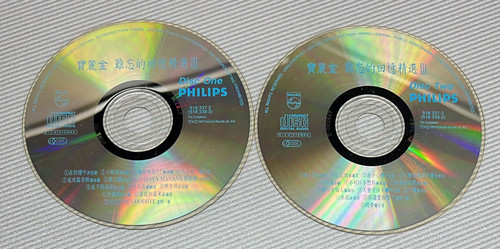 未開封CD「寶麗金 難忘的回憶 精選 III」 未開封CD「寶麗金 難忘的回憶 精選 III」