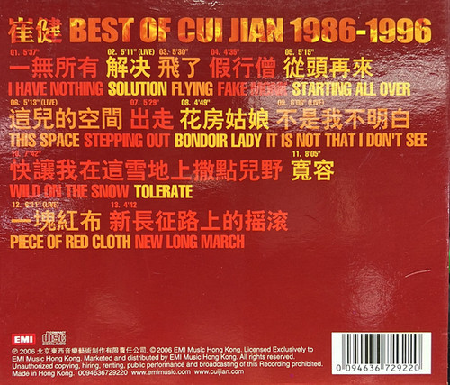 崔健- 崔健Best Of Cui Jian 1986-1996 | cdhkonline.com