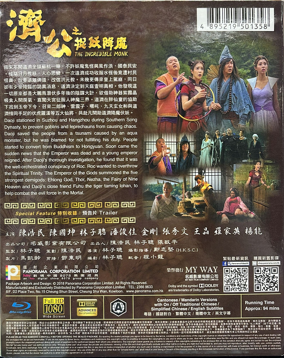 縮圖：濟公之捉妖降魔 2018 (Blu-ray) (香港版)