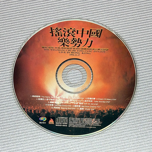 【新品】搖滾中國樂勢力 CD 新品】搖滾中國樂勢力 CD
