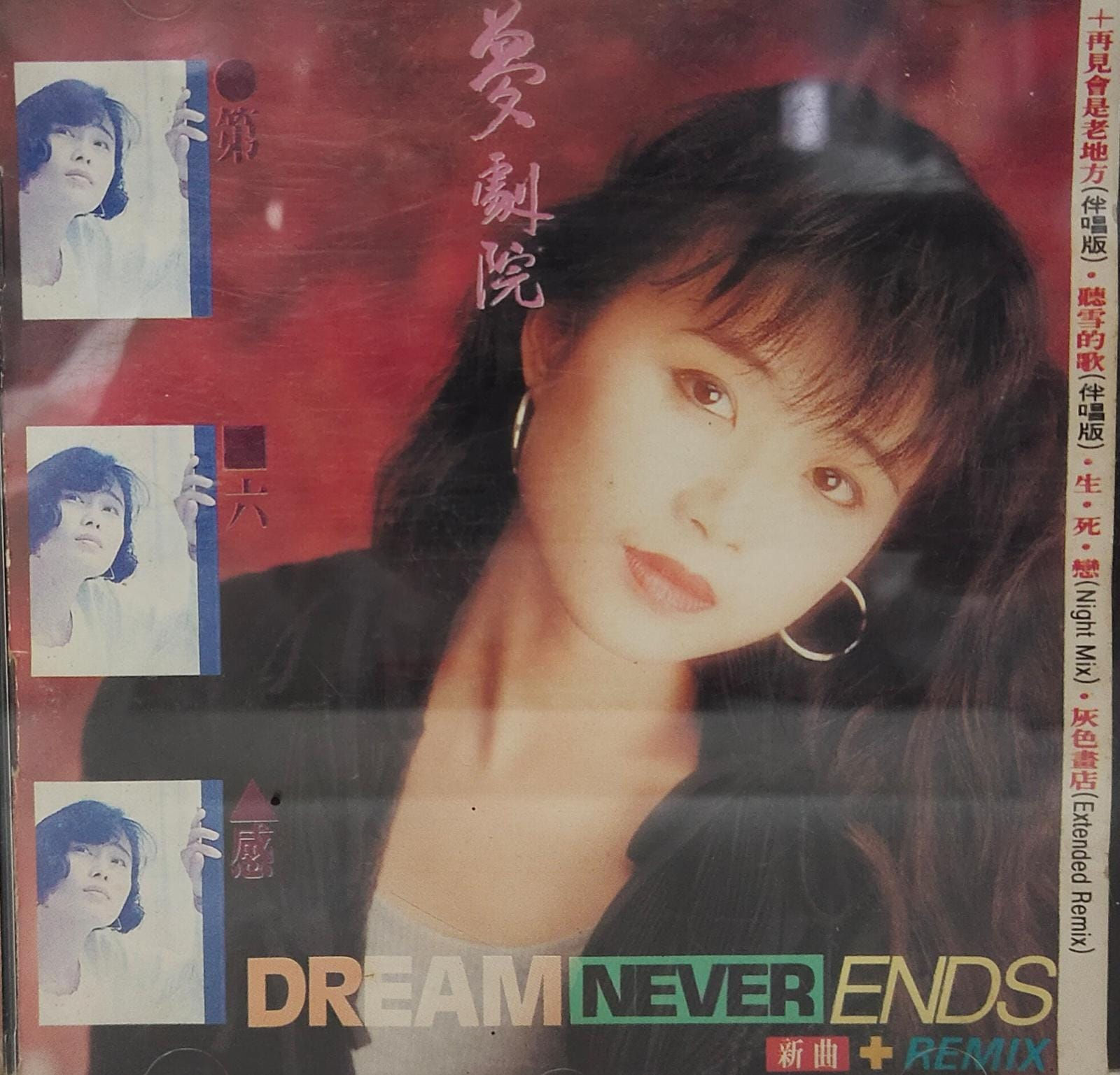 夢劇院 - Dream Never Ends新曲+Remix (日本 TO 1A1)