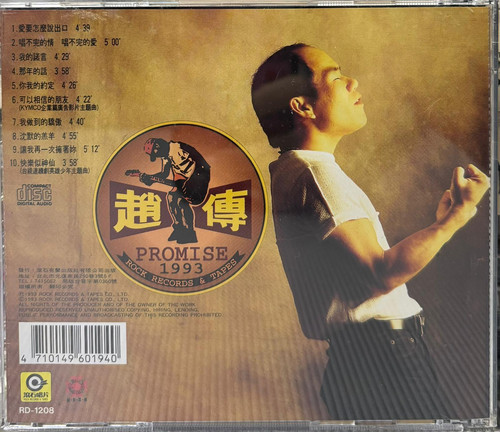 趙傳- 約定(台版) | cdhkonline.com