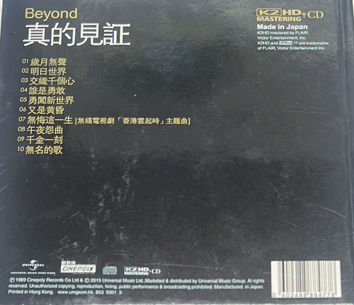 BEYOND - 真的見証(24bit) K2HD 日本製造| cdhkonline.com