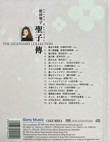 松田聖子- 聖子傳(DSD) | cdhkonline.com