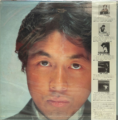 中村雅俊 Nakamura Masatoshi ‎– Born New ボーン・ニュー | 港膠所