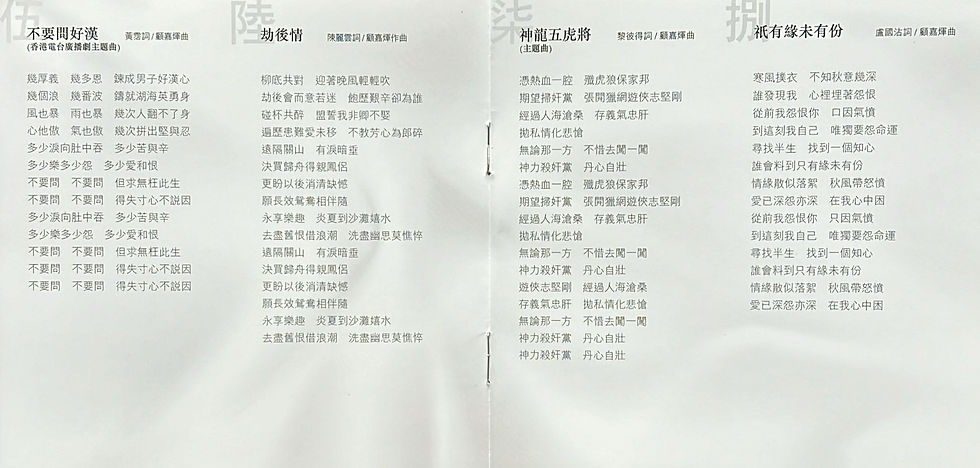 Thumbnail: 鄭少秋 - 楚留香 (娛樂唱片五十週年金碟系列)