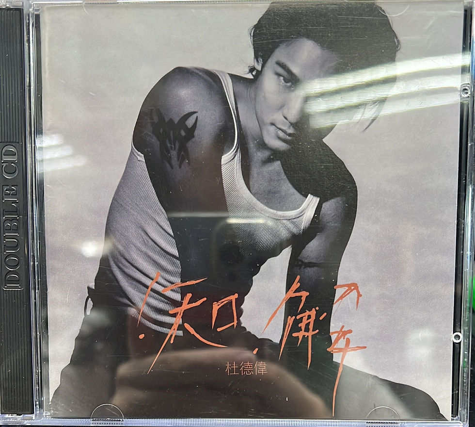 杜德偉 Alex To - 知解 (2CD)