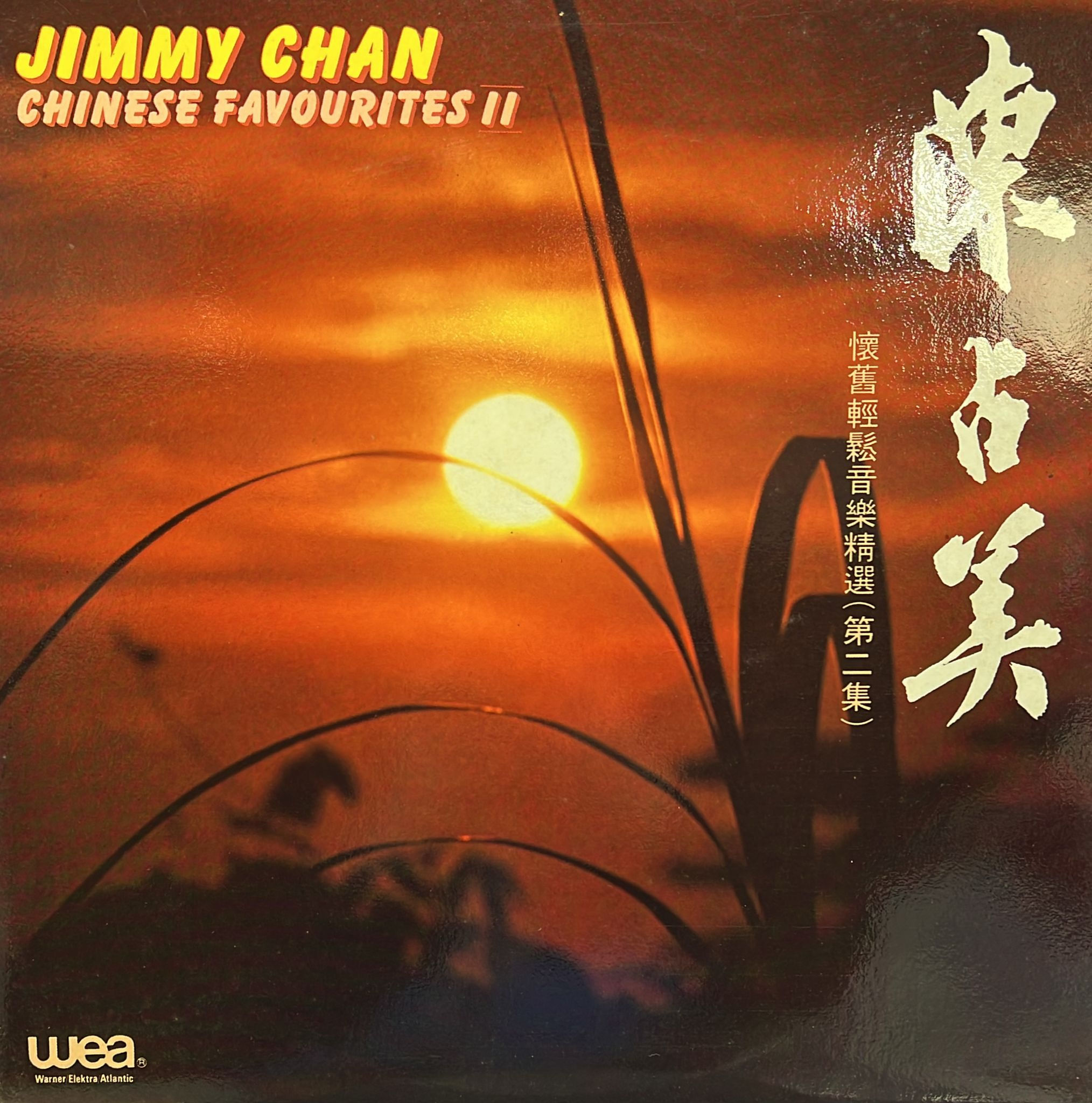 陳占美 - 懷舊輕鬆音樂精選 (第二集)