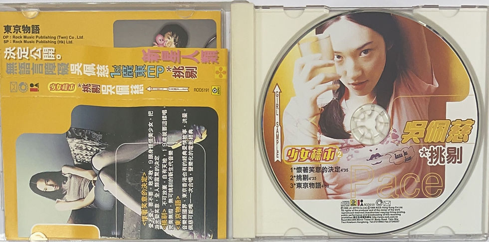 Thumbnail: 吳佩慈 - 挑剔