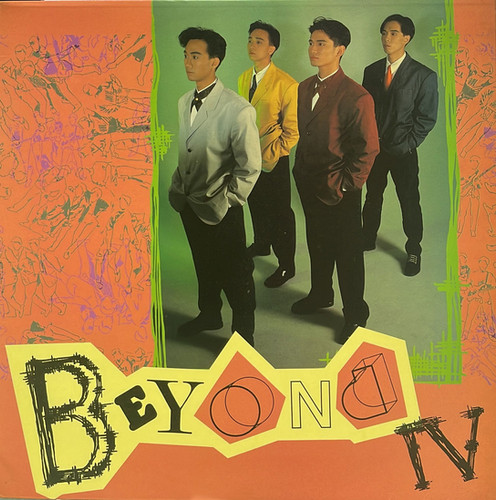 Beyond IV真的愛你| 港膠所Vinyl HK