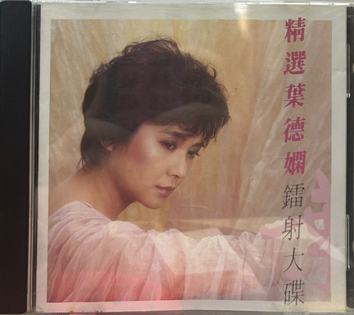 葉德嫻- 精選葉德嫻鐳射大碟(Made In Japan/ 1M TO) | cdhkonline.com