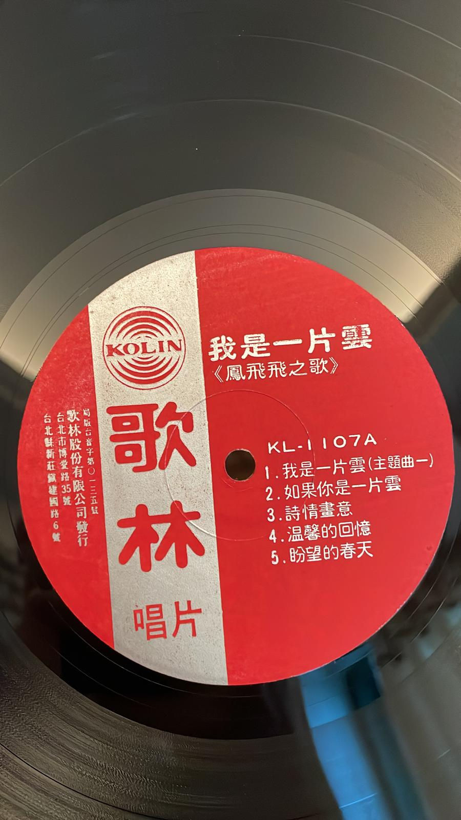 Thumbnail: 鳳飛飛 我是一片雲 松林的低語 (歌林唱片) KL-1107