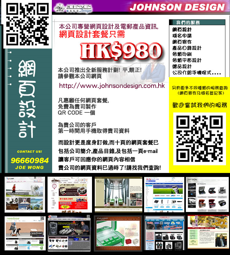 Johnson Design電郵推廣
