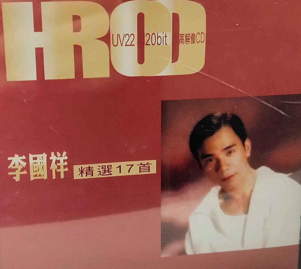 李國祥 - 精選17首