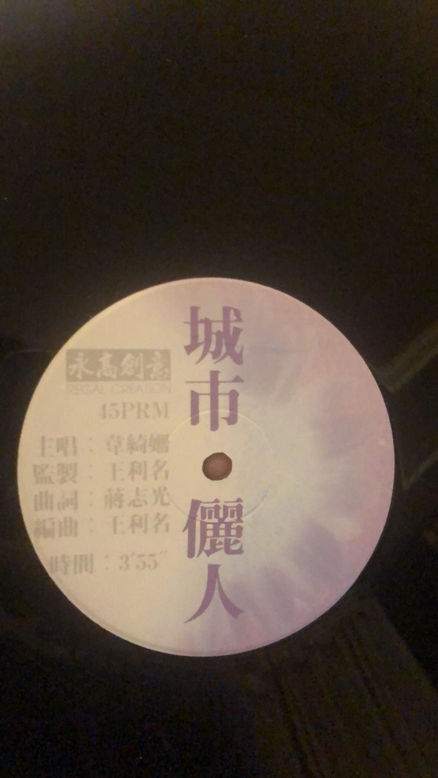 縮圖：韋綺珊 城市儷人 45RPM 白版