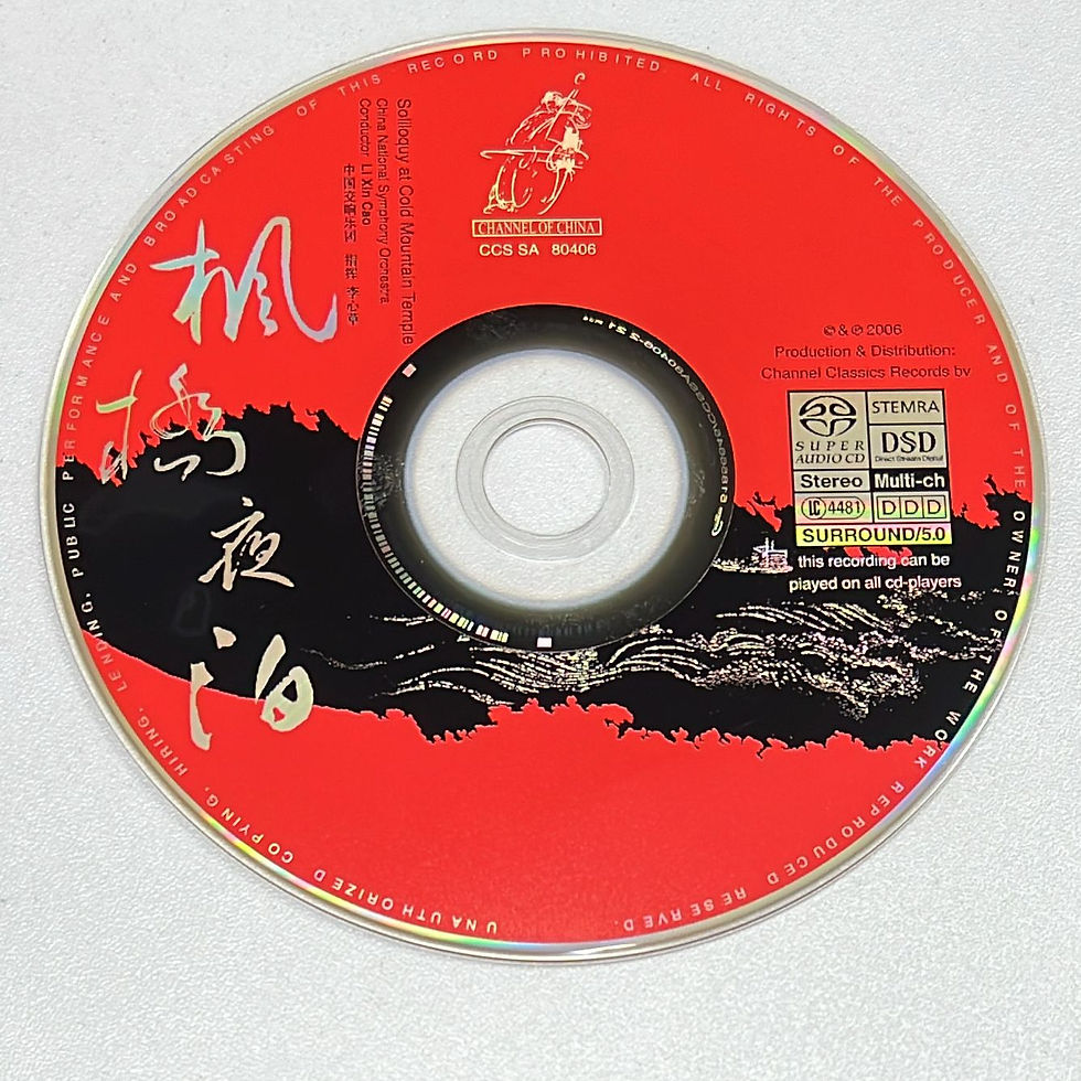 Thumbnail: 中國交響樂團 - 楓橋夜泊 (SACD)