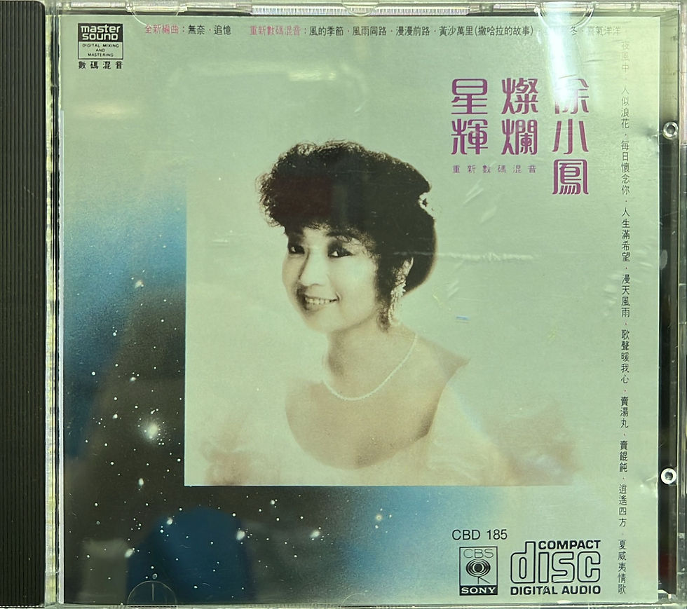 徐小鳳 - 星輝燦爛 (21A1 / Made In Japan)