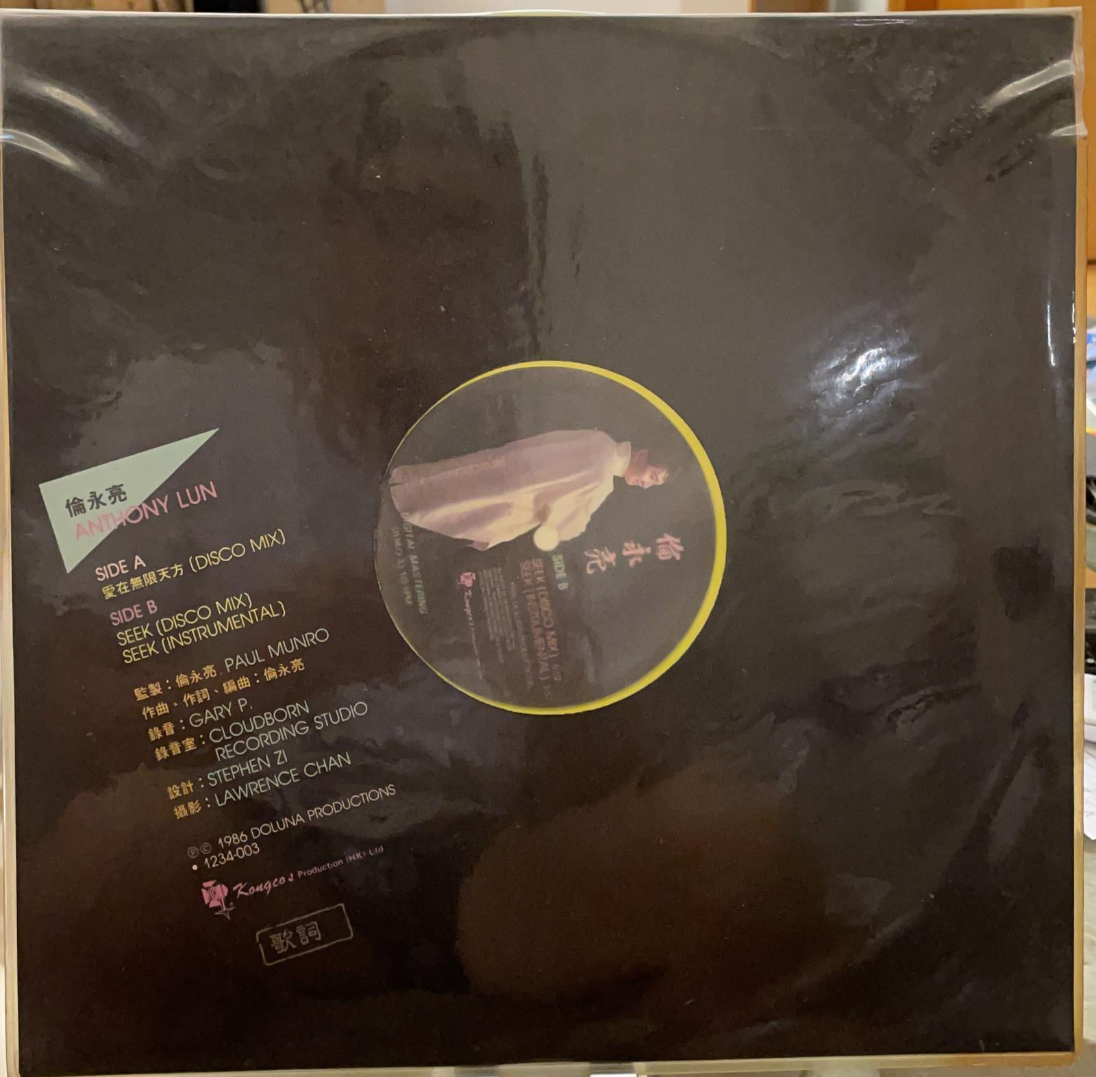 倫永亮  愛在無限天方 DISCO MIX 透明黃色膠