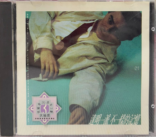 達明一派- 不一樣的記憶(T113 01 銀圈) | cdhkonline.com