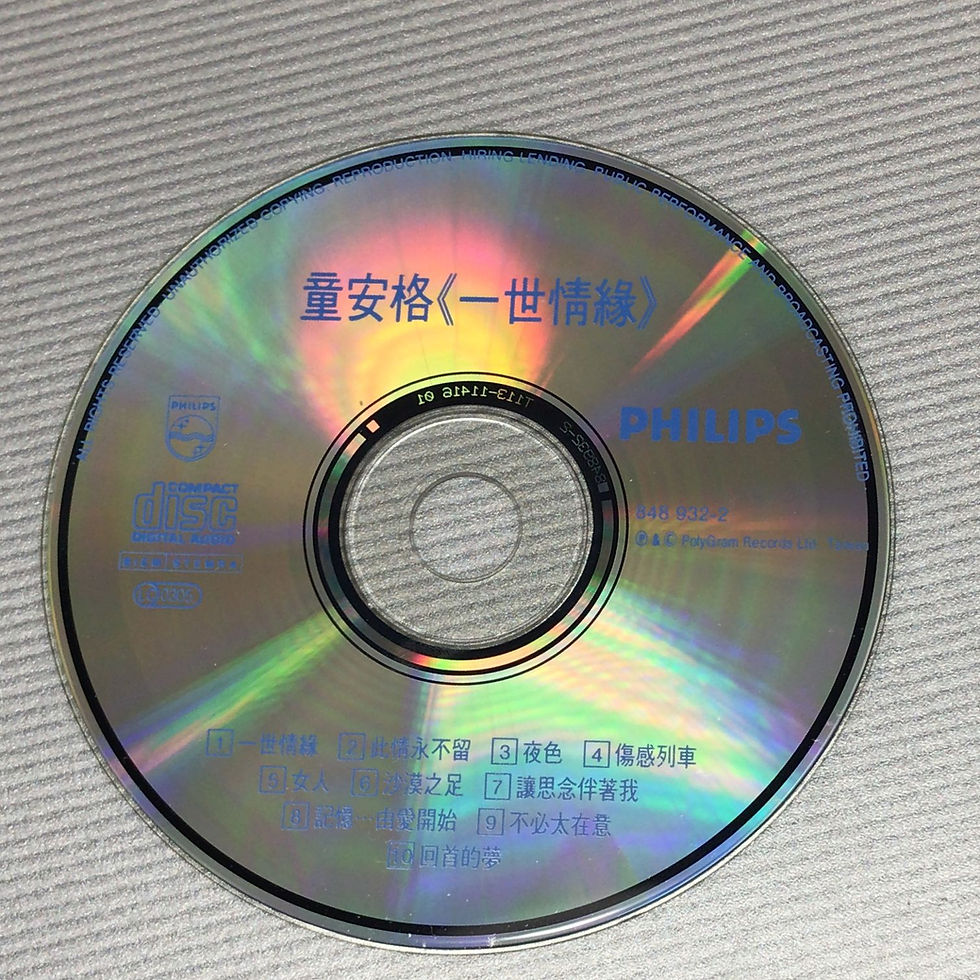 Thumbnail: 童安格 - 一世情緣 (T113 01 / 膠圈)