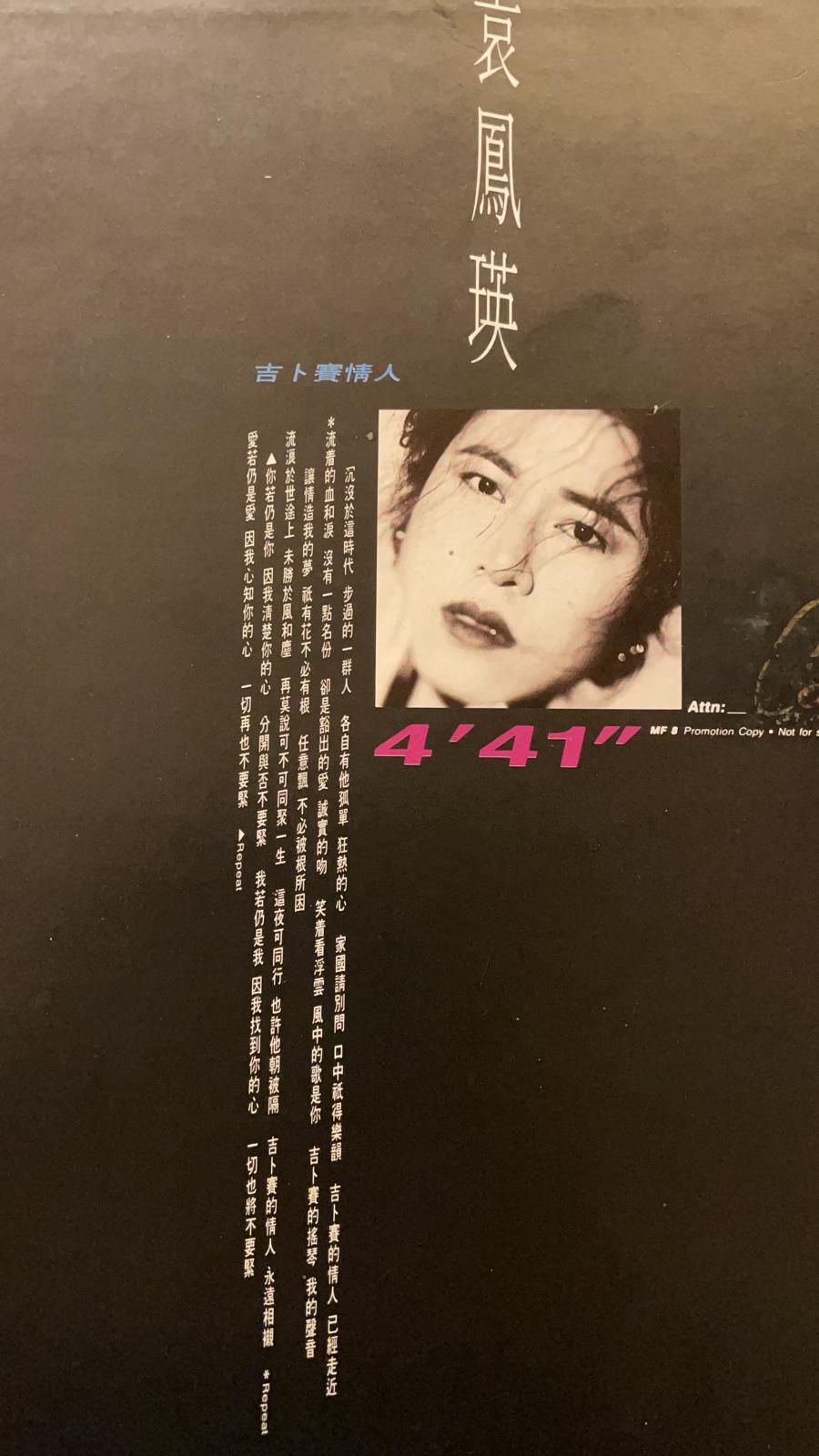 縮圖：袁鳳瑛 - 吉卜賽情人 (白版) 45RPM