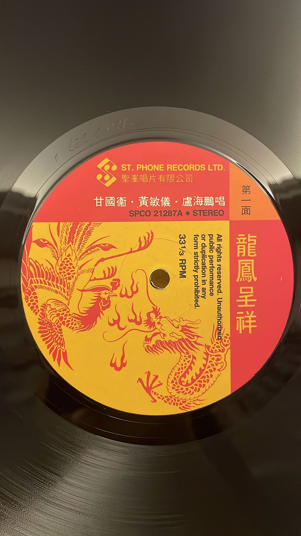 Thumbnail: 新鳯呈祥 財神爺獻寶 黃敏儀 甘國衛 盧海鵬