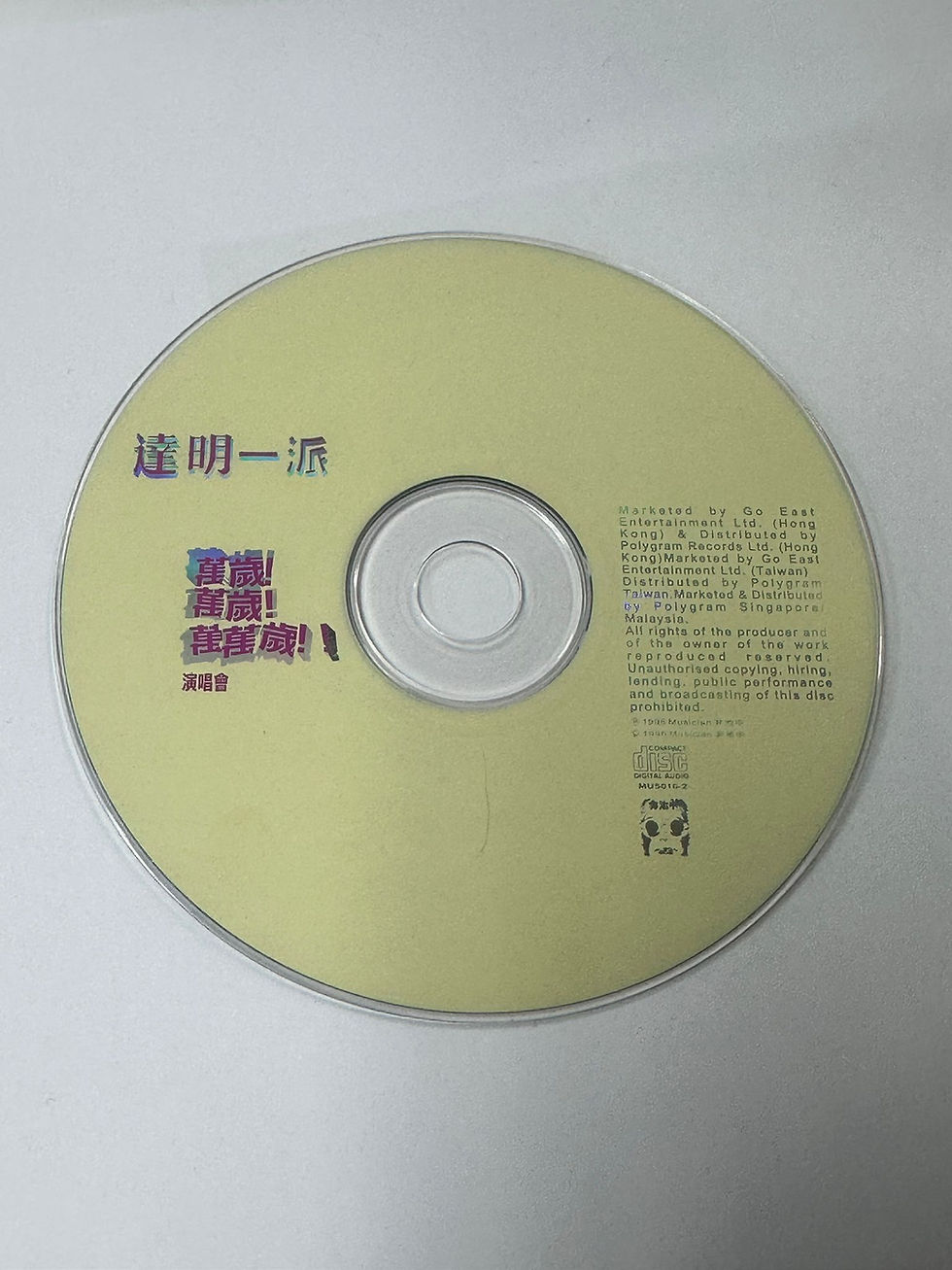 縮圖：達明一派 -萬歲!萬歲!萬萬歲 !!演唱會