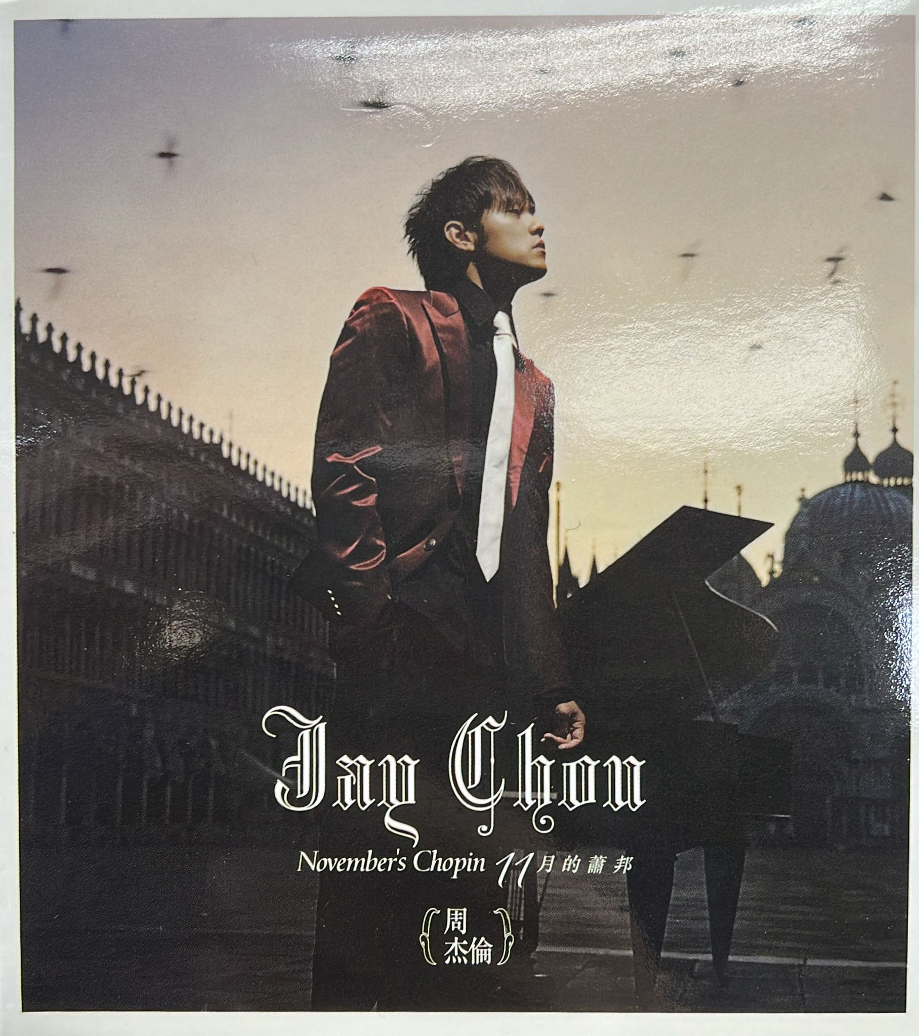 周杰倫 - 11月的蕭邦  (CD+VCD)
