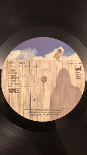 五輪真弓 潮騒 ( Master Sound) | 港膠所 Vinyl HK