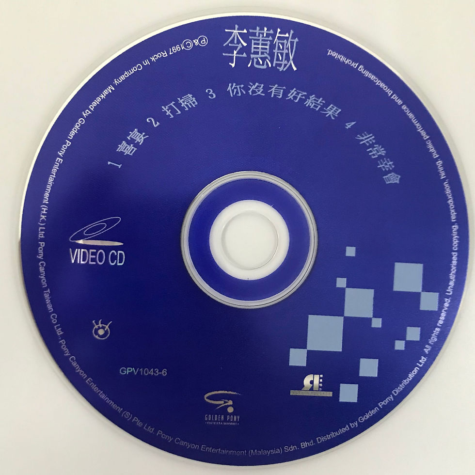 縮圖：李蕙敏 - 愛恨交纏（特別紀念版/CD+VCD）
