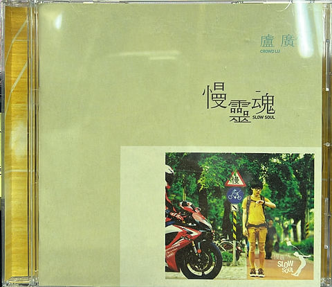 盧廣仲- 慢靈魂| cdhkonline.com