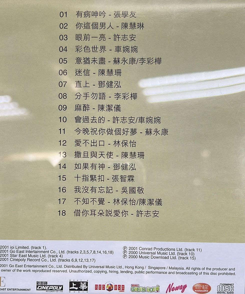 縮圖：正東 - 正東K歌之選