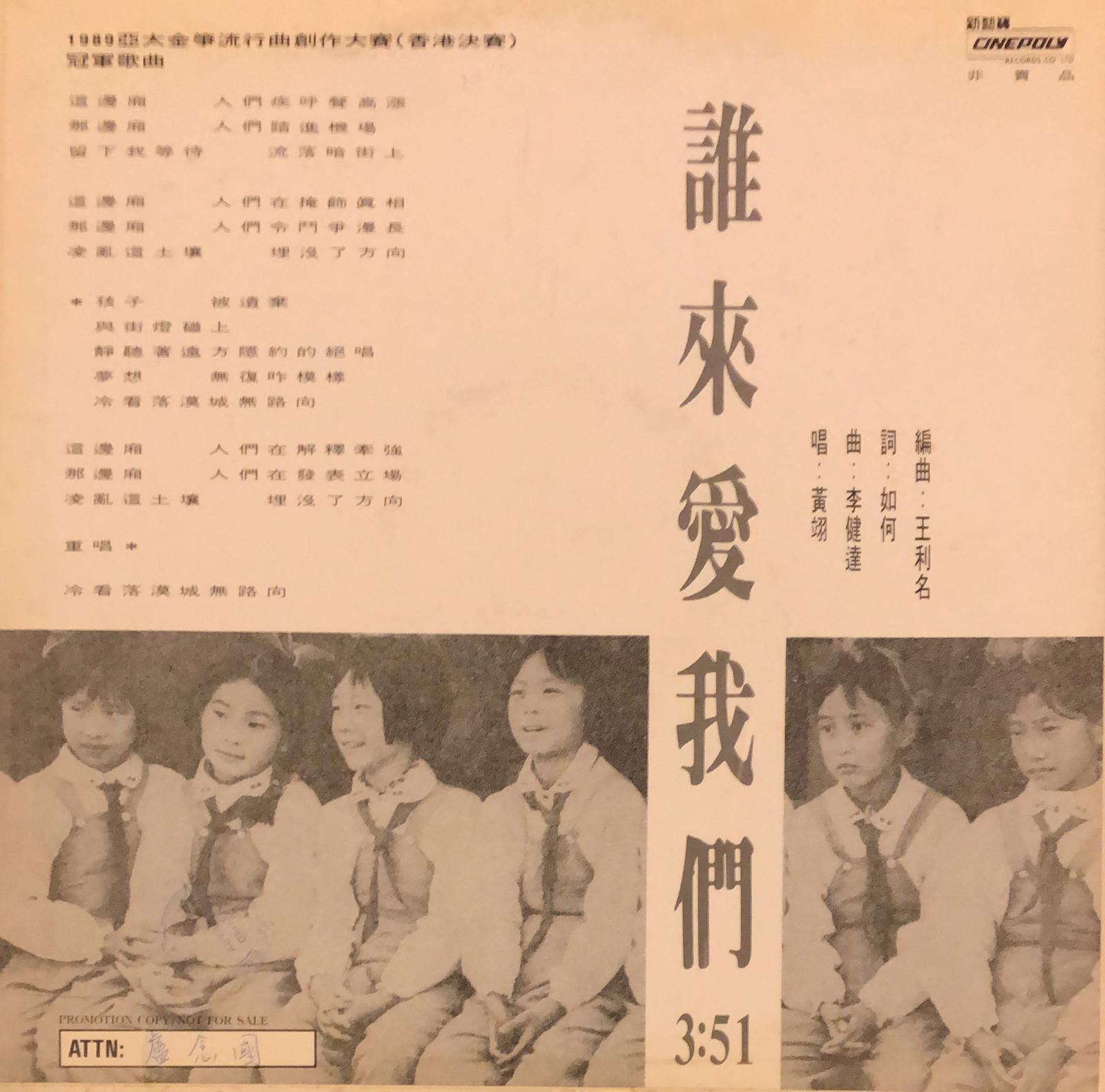 黃翊 誰來愛我們 白版 45RPM