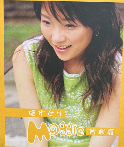 傅珮嘉- 唱作女生(第二版) CD | cdhkonline.com