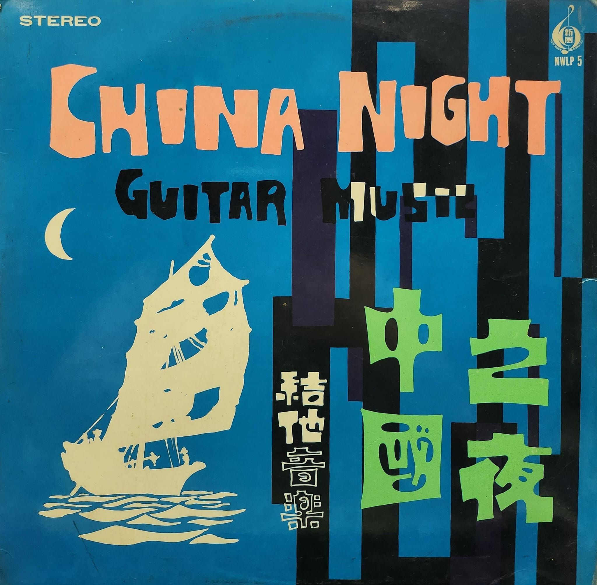 中國之夜 結他音樂 China Night Guitar Music