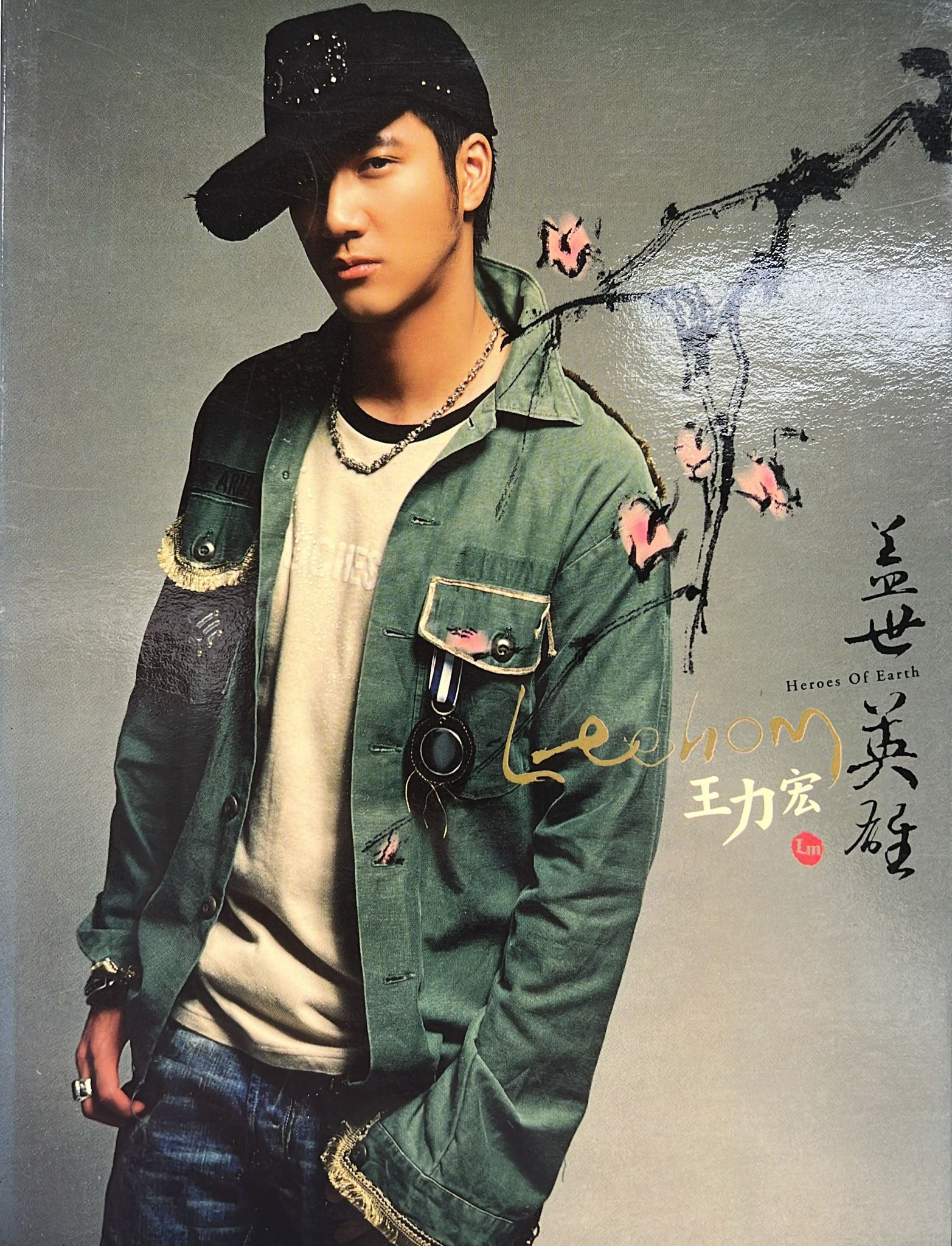 王力宏 - 蓋世英雄