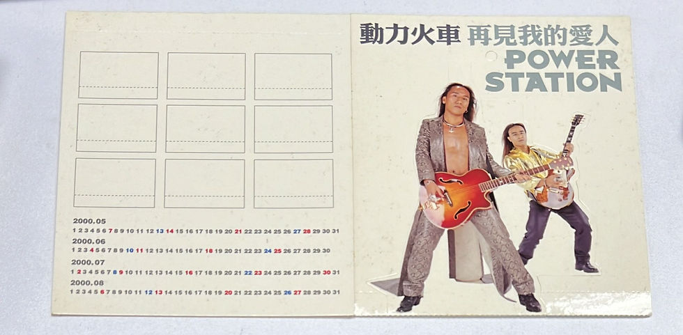 縮圖：動力火車 - 再見我的愛人 (制盗精装版)