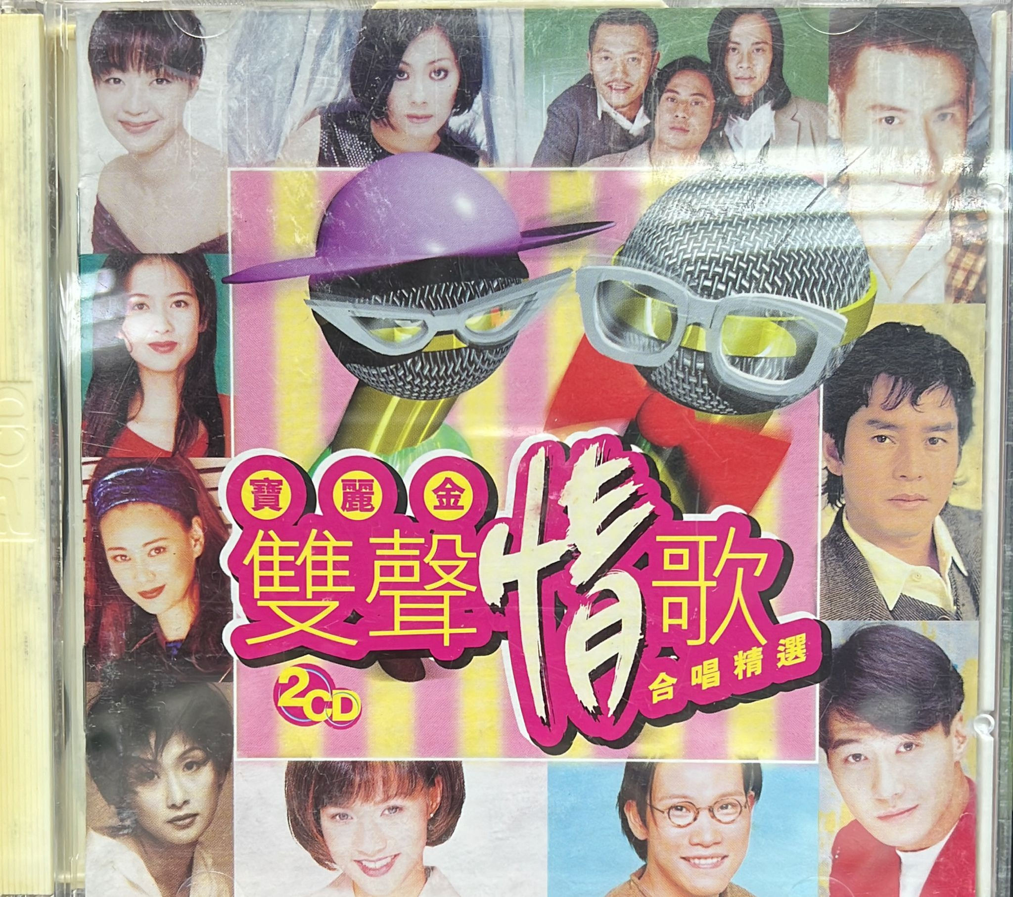 寶麗金 - 雙聲情歌 合唱精選 (2CD)