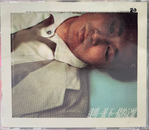 達明一派- 不一樣的記憶(T113 01 銀圈) | cdhkonline.com