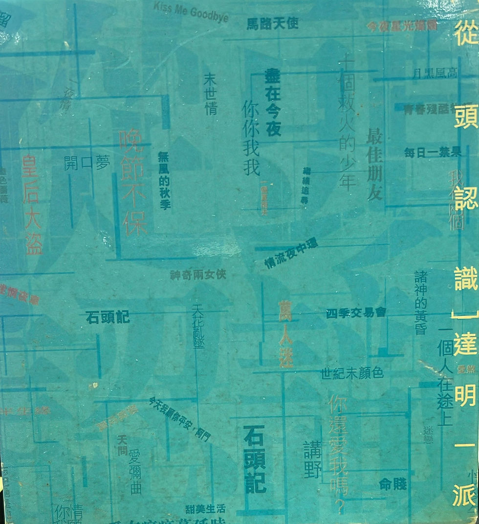 達明一派 - 「從頭認識達明一派」套裝 (7CD)