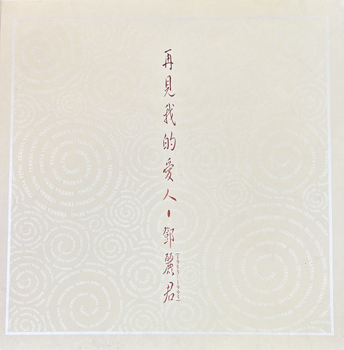 鄧麗君- 再見我的愛人1953-1995 精選專輯套裝( 8CD ) | cdhkonline.com