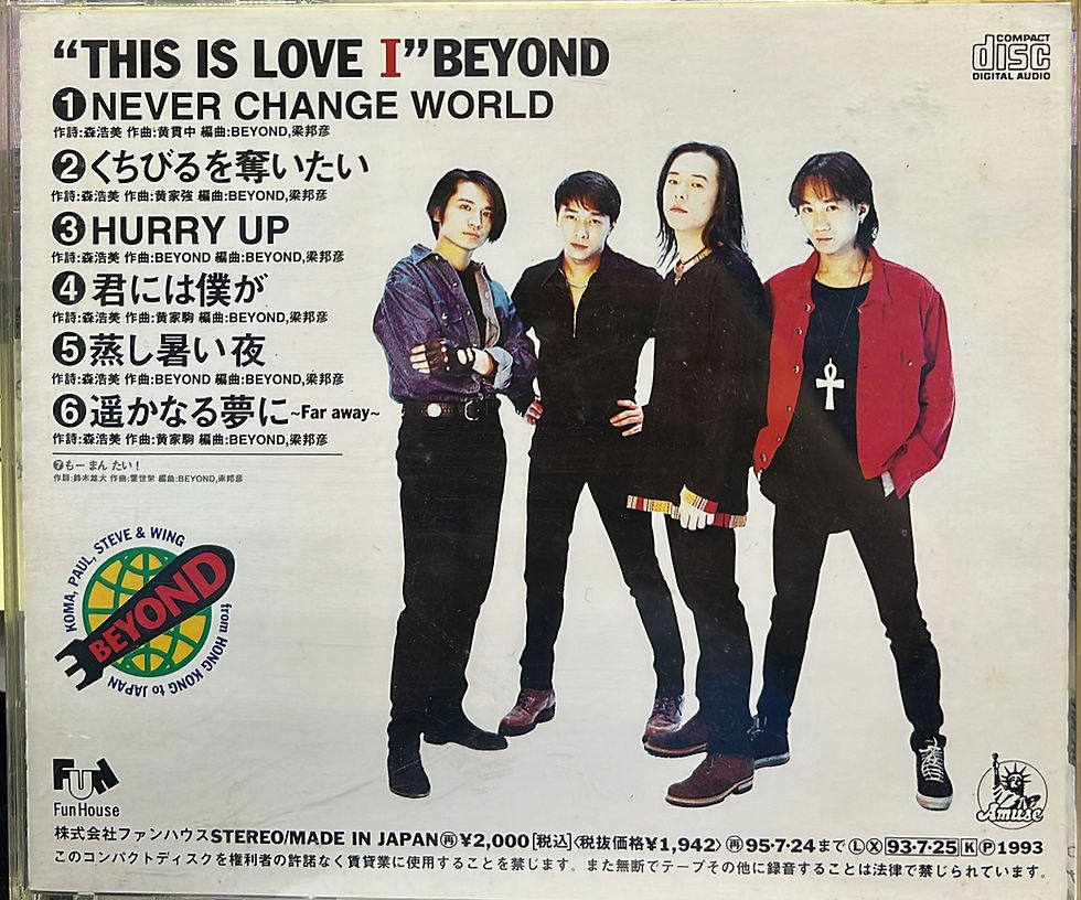 ビヨンド BEYOND / THIS IS LOVE Vol.1』日本盤　黄家駒 ビヨンド BEYOND / THIS IS LOVE Vol.1』日本盤 黄家駒 BEYOND