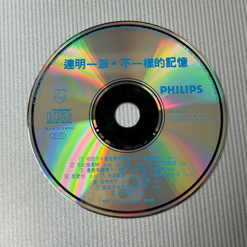 達明一派- 不一樣的記憶(T113 01 銀圈) | cdhkonline.com
