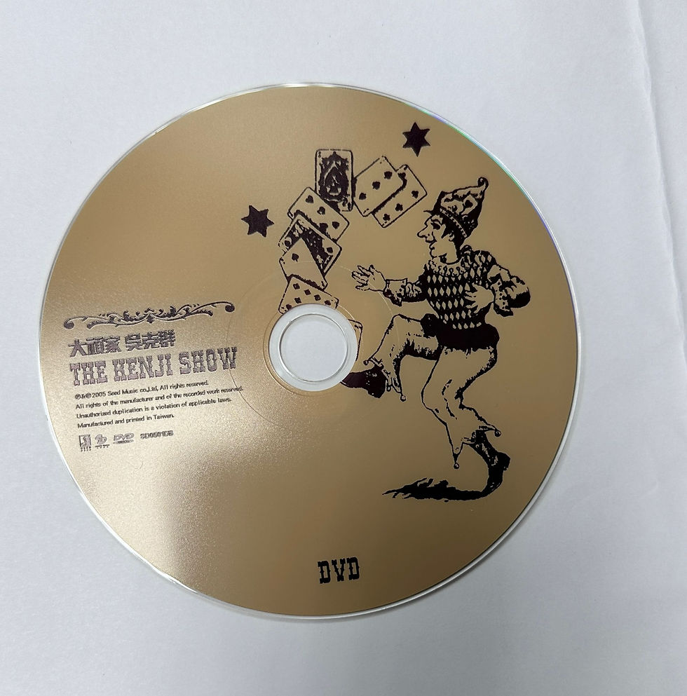 Thumbnail: 吳克群 - 大頑家 (CD+DVD/慶功加值版)
