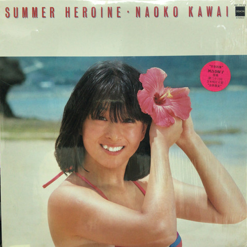 河合奈保子　LOVELY SUMMER +YOUNG  SONG 河合奈保子 ‎Naoko Kawai - Summer Heroine | 港膠所 Vinyl HK