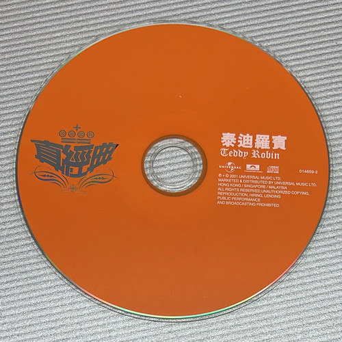 泰迪羅賓- 真經典| cdhkonline.com