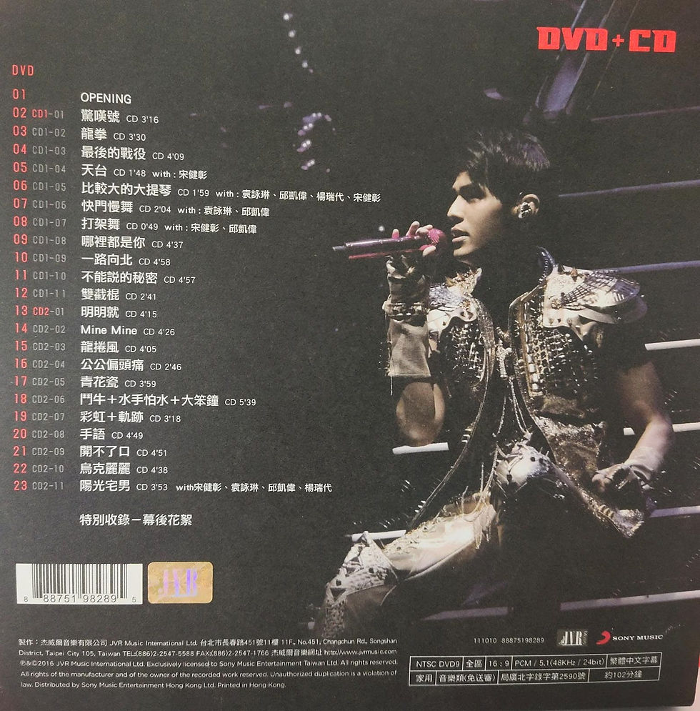 Thumbnail: 周杰倫 - 魔天倫世界巡迴演唱會(2CD+DVD)